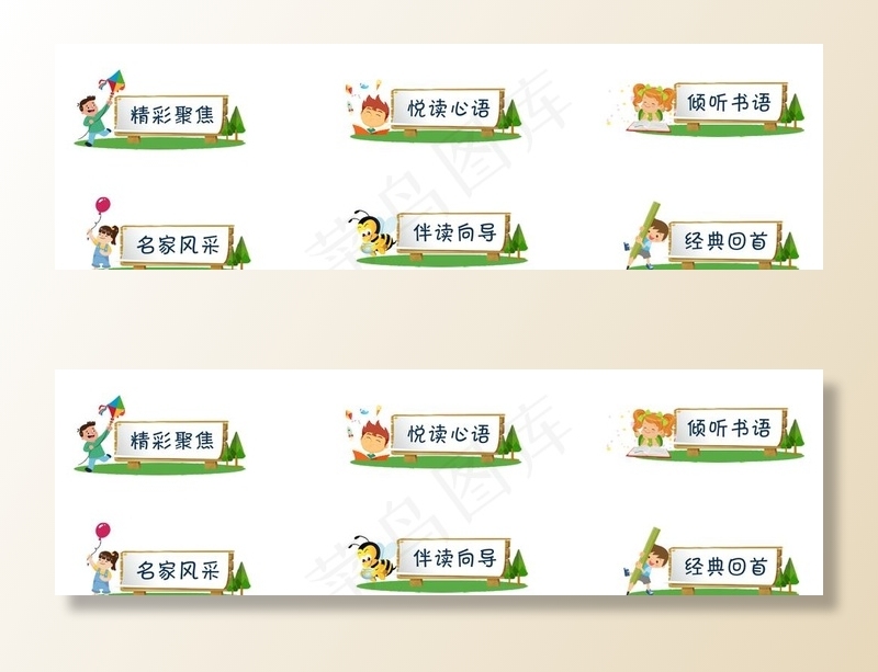 卡通小标题图片cdr矢量模版下载