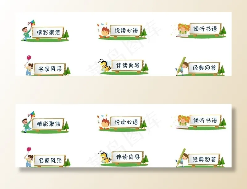 卡通小标题图片cdr矢量模版下载