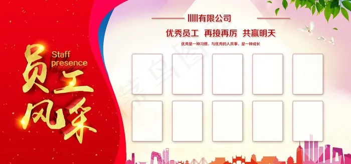 员工风采图片(7087X3543(DPI:150))psd模版下载