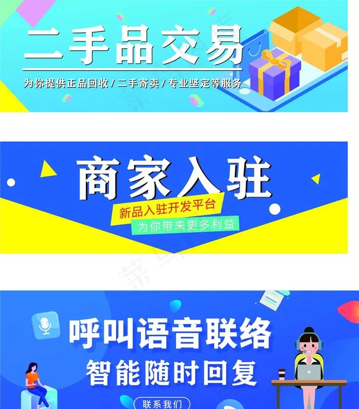二手交易商家入驻客服图片cdr矢量模版下载