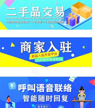 二手交易商家入驻客服图片