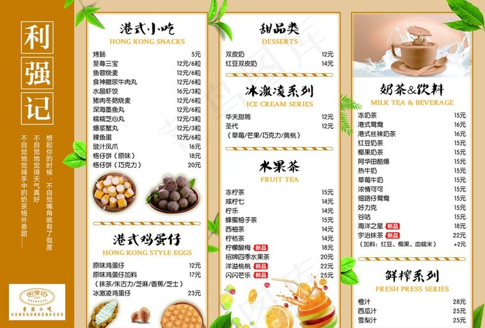 奶茶价目表图片