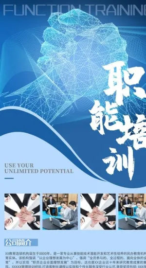 职能培训图片