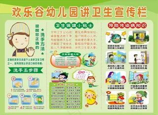 卫生宣传栏图片