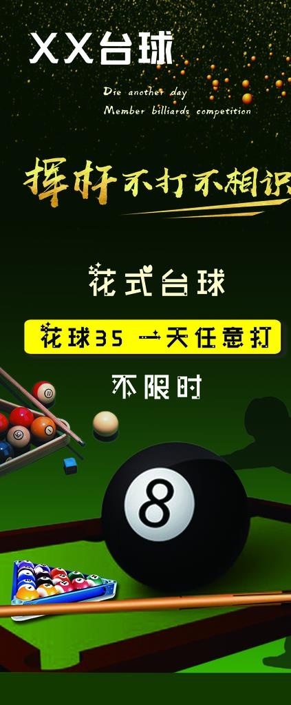 台球展架图片(2268X5102(DPI:72))psd模版下载