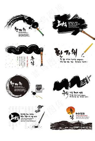 毛笔刷素材图片