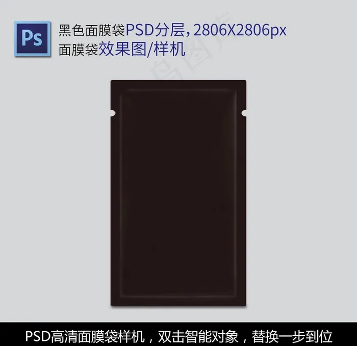 黑色面膜袋效果图/样机图片psd模版下载