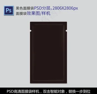 黑色面膜袋效果图/样机图片