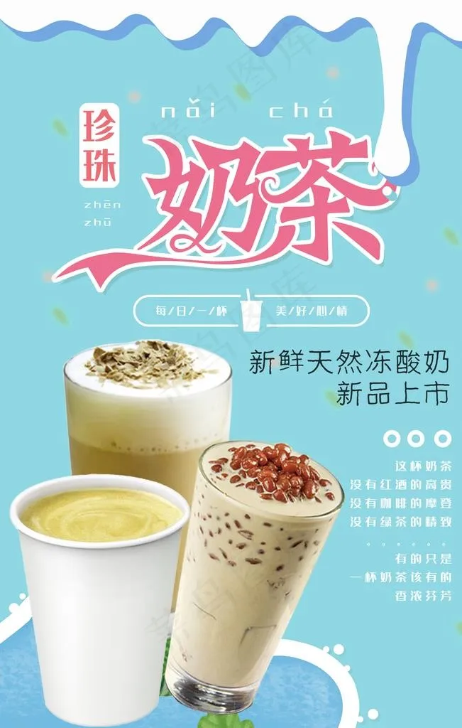 奶茶海报图片(2362X3543(DPI:100))psd模版下载