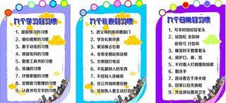 九个好习惯图片