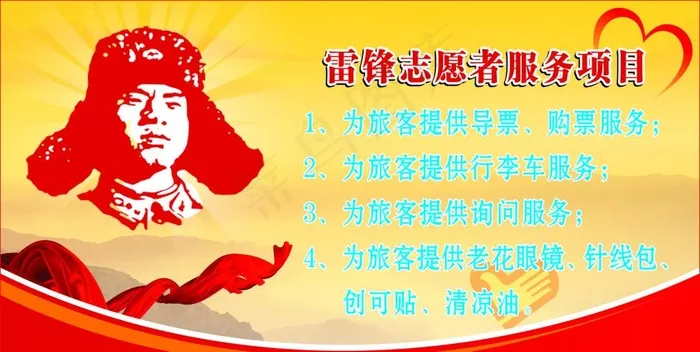 雷锋志愿者服务项目图片cdr矢量模版下载