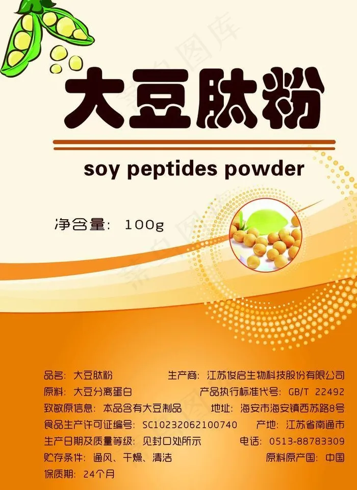 大豆肽粉图片(3000X3900(DPI:762))psd模版下载