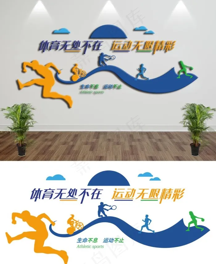 运动文化墙图片cdr矢量模版下载