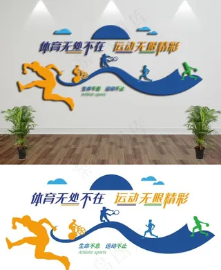 运动文化墙图片
