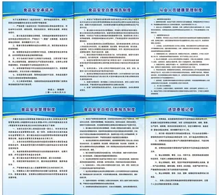 食品安全承诺书图片