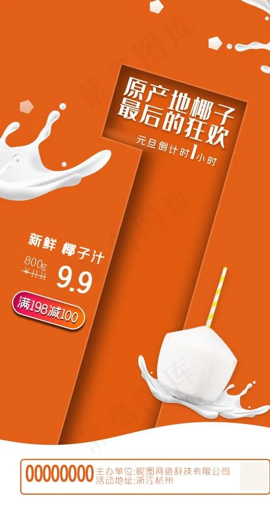 最后一天疯狂抢购图片psd模版下载