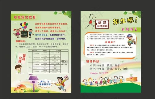 教育培训宣传单图片
