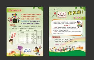 教育培训宣传单图片