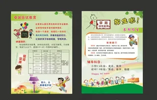 教育培训宣传单图片