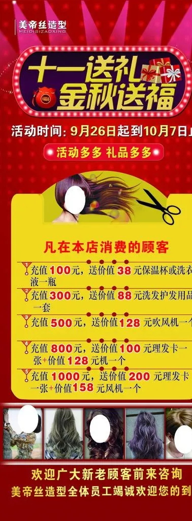 理发展架图片psd模版下载
