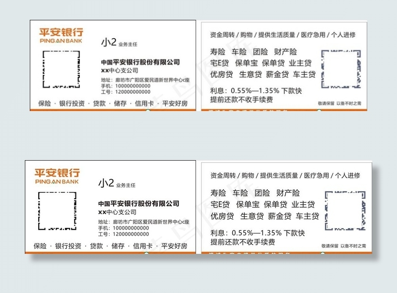 平安银行贷款名片图片