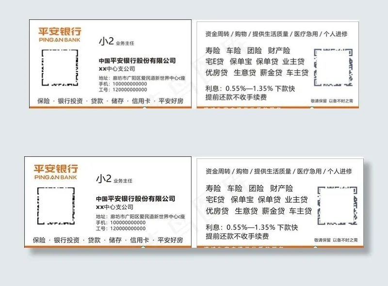 平安银行贷款名片图片cdr矢量模版下载