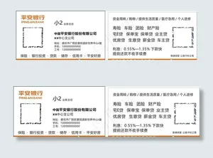 平安银行贷款名片图片