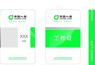 中国人寿工作证图片