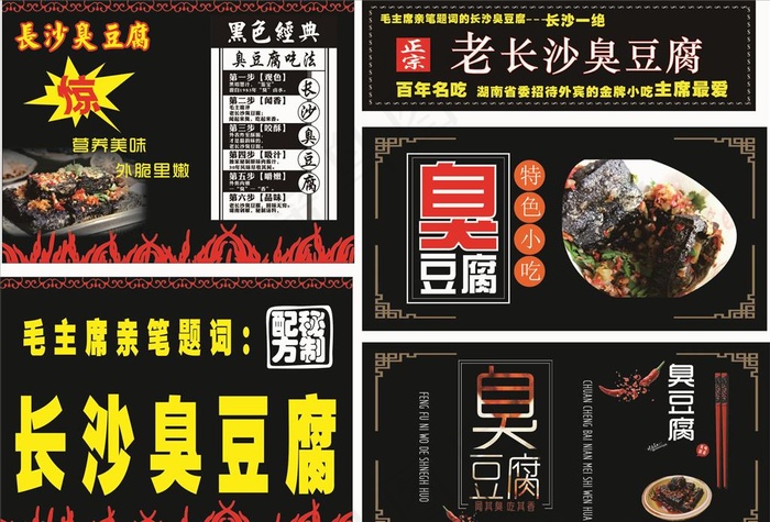 长沙臭豆腐图片cdr矢量模版下载