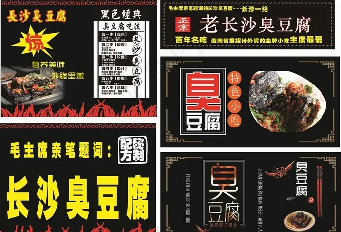 长沙臭豆腐图片cdr矢量模版下载