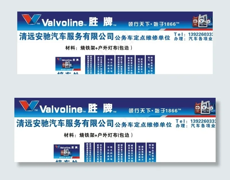 美国胜牌润滑油招牌   展板图片cdr矢量模版下载