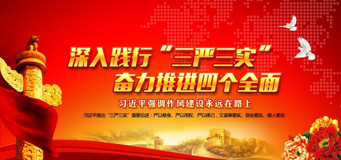 红色大气党建宣传海报图片(6000X3000(DPI:300))psd模版下载