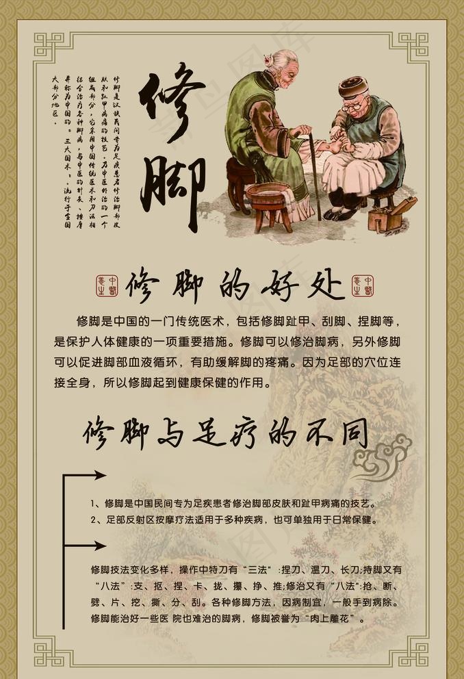 修脚图片(2169X3274(DPI:72))psd模版下载