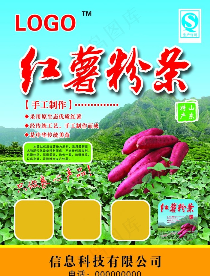 粉条图片(2480X3366(DPI:300))psd模版下载