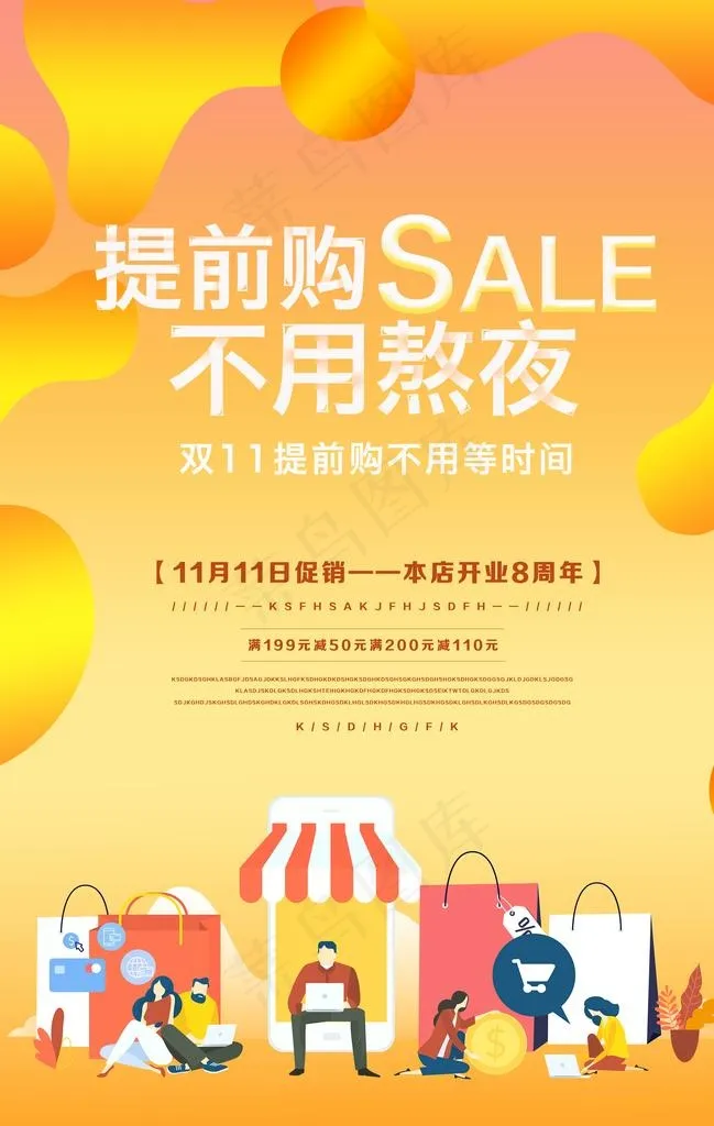 双十一图片(3534X5315(DPI:300))psd模版下载