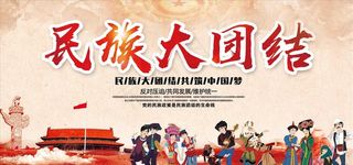 民族团结图片