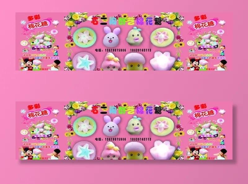 花式棉花糖招牌图片(5906X1772(DPI:75))psd模版下载