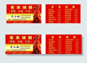 烧腊名片图片