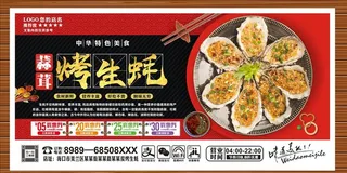 烤生蚝图片