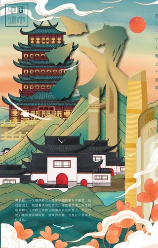 城市手绘海报图片