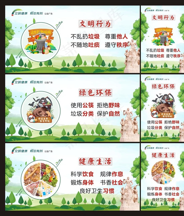 文明健康 有你有我图片(8500X9600)cdr矢量模版下载