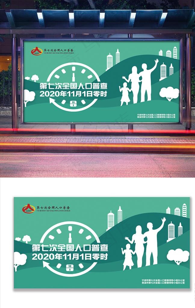 人口普查户外海报图片ai矢量模版下载