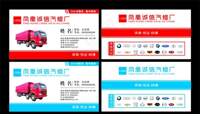 汽车维修名片图片cdr矢量模版下载