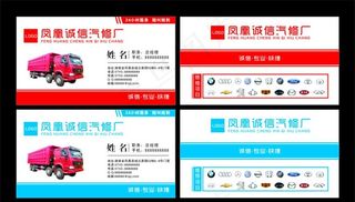 汽车维修名片图片