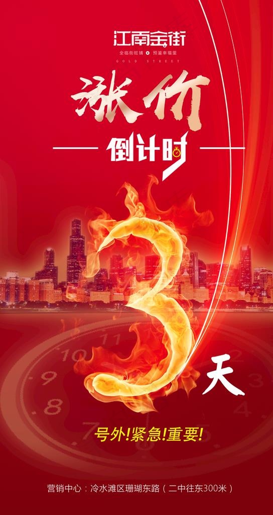 地产涨价倒计时图片