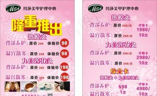 隆重推出香灸泥灸养生海报图片