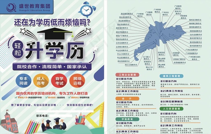 升学历 盛世教育图片(2504X3390(DPI:300))psd模版下载