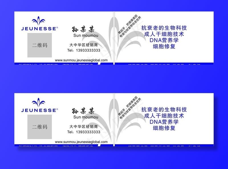 jeunesse婕斯图片cdr矢量模版下载