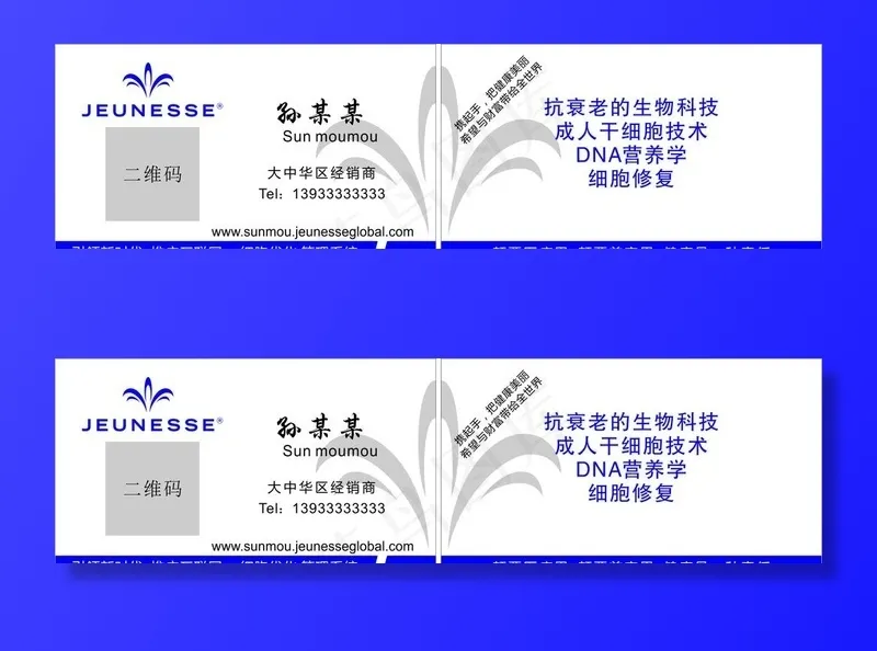 jeunesse婕斯图片cdr矢量模版下载