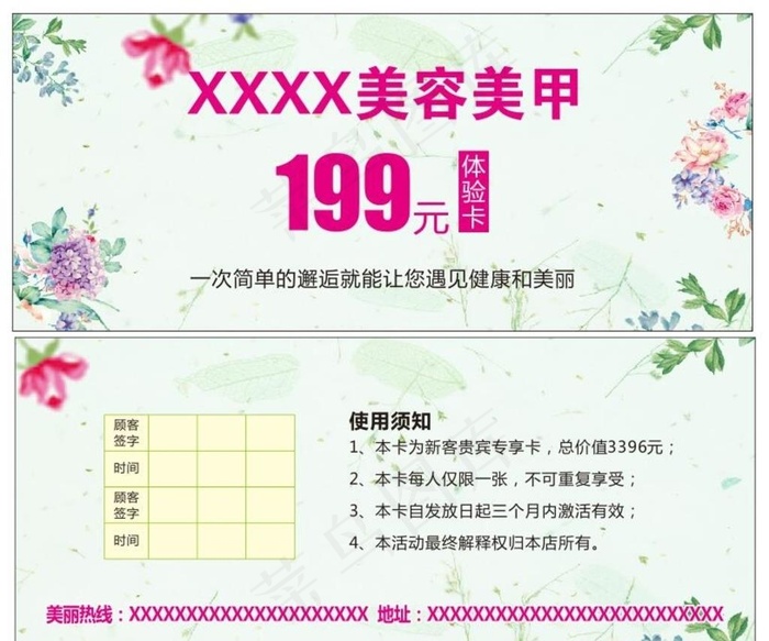 美容美甲代金券图片(210X297)cdr矢量模版下载